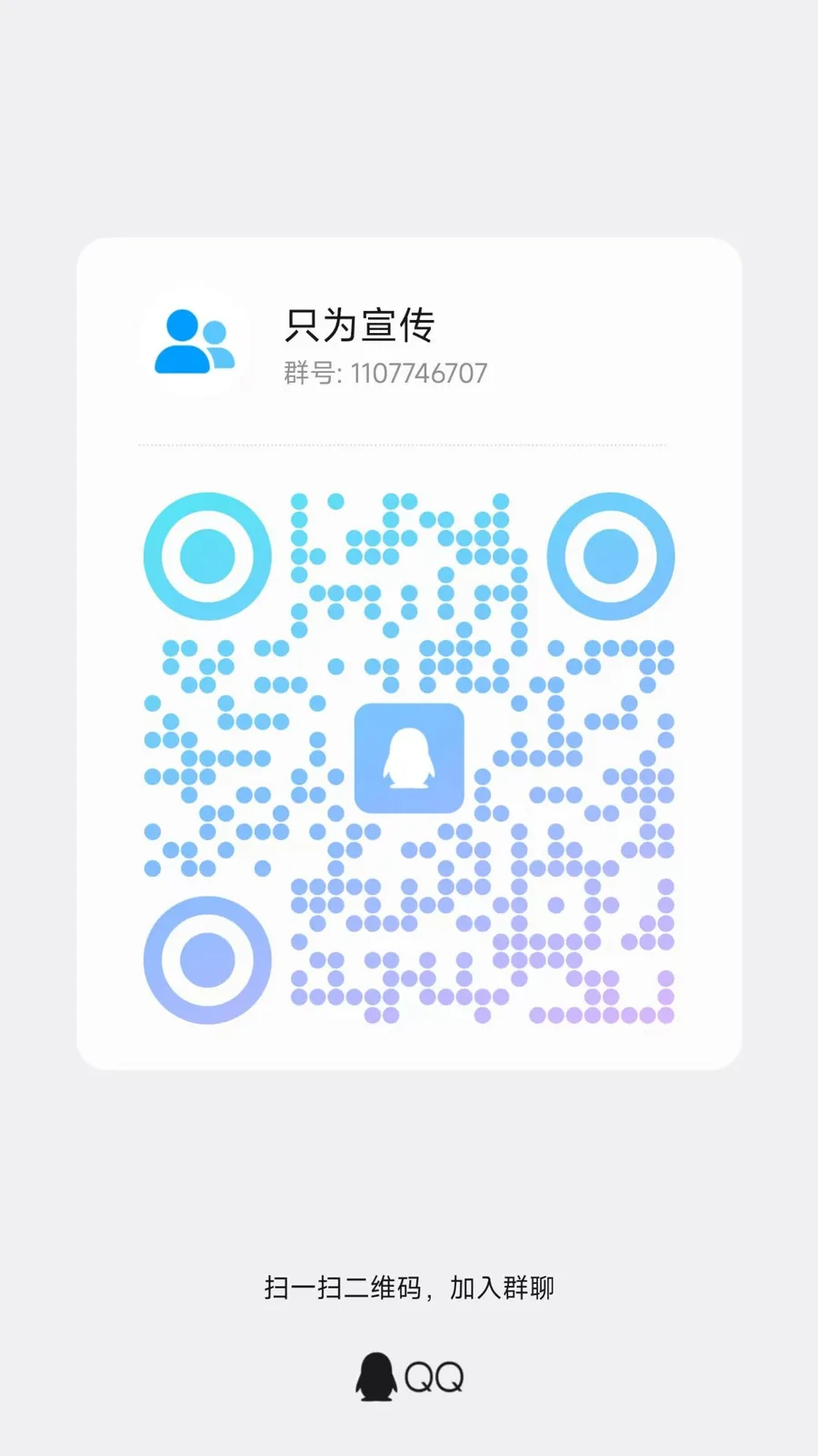 QQ群二维码